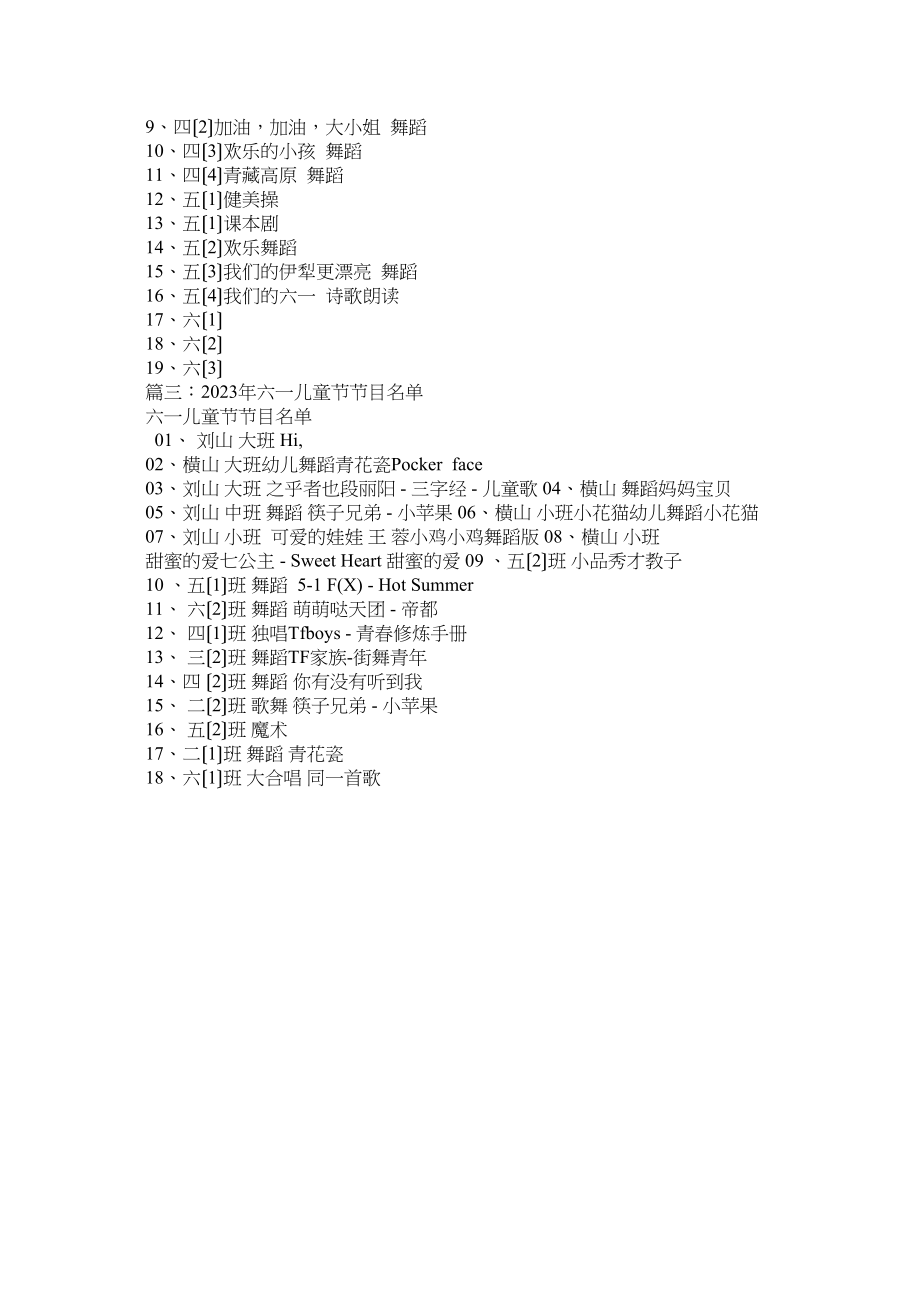 2023年六一儿童节节目单.docx_第3页