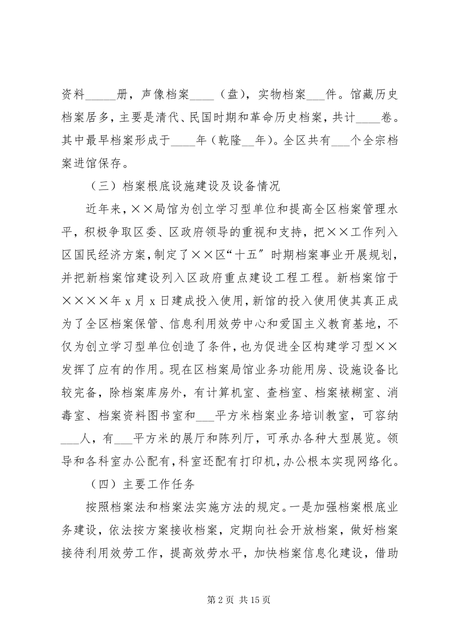 2023年构建学习型单位工作总结.docx_第2页