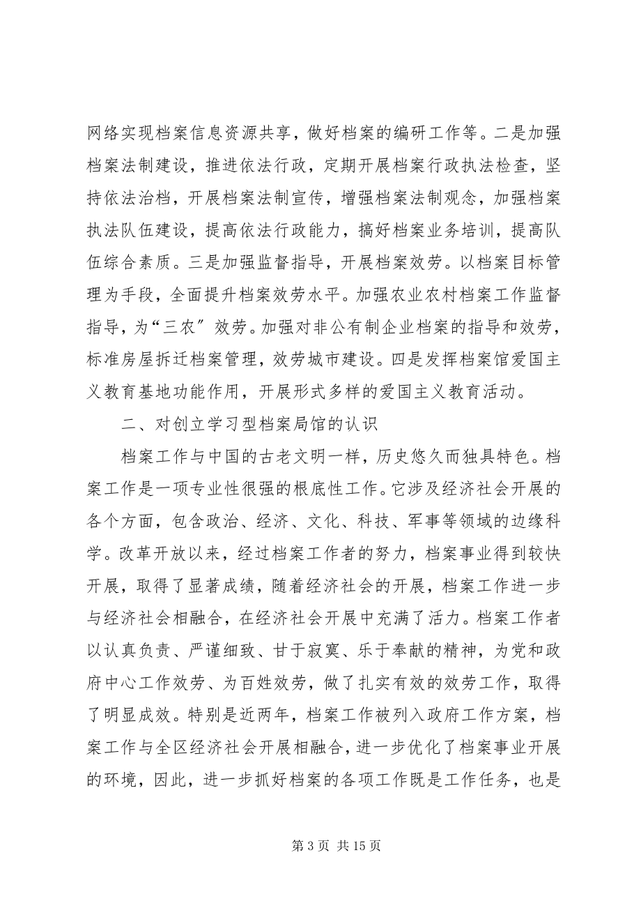 2023年构建学习型单位工作总结.docx_第3页