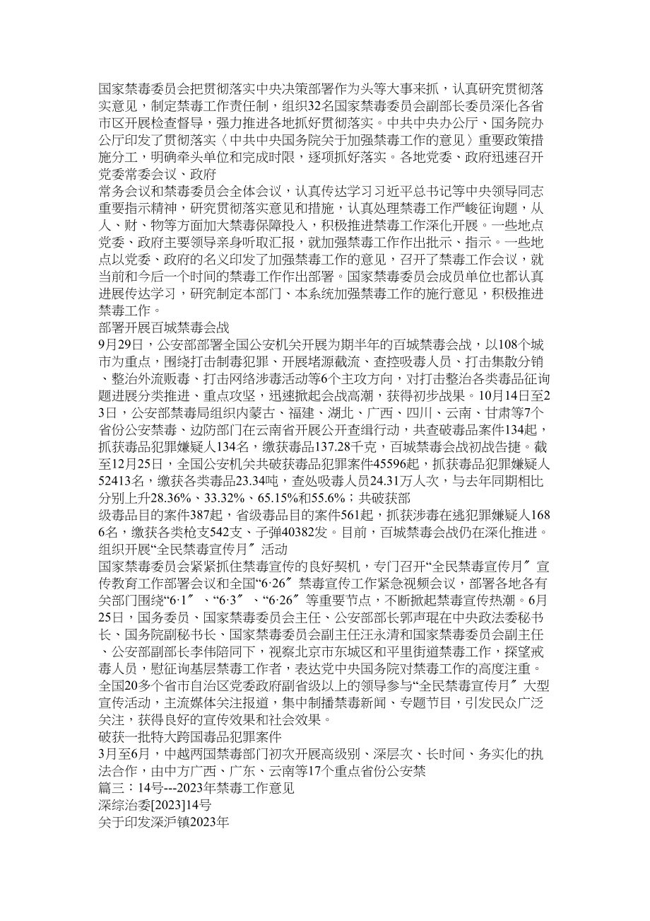 2023年加强禁毒工作的意见原文.docx_第3页