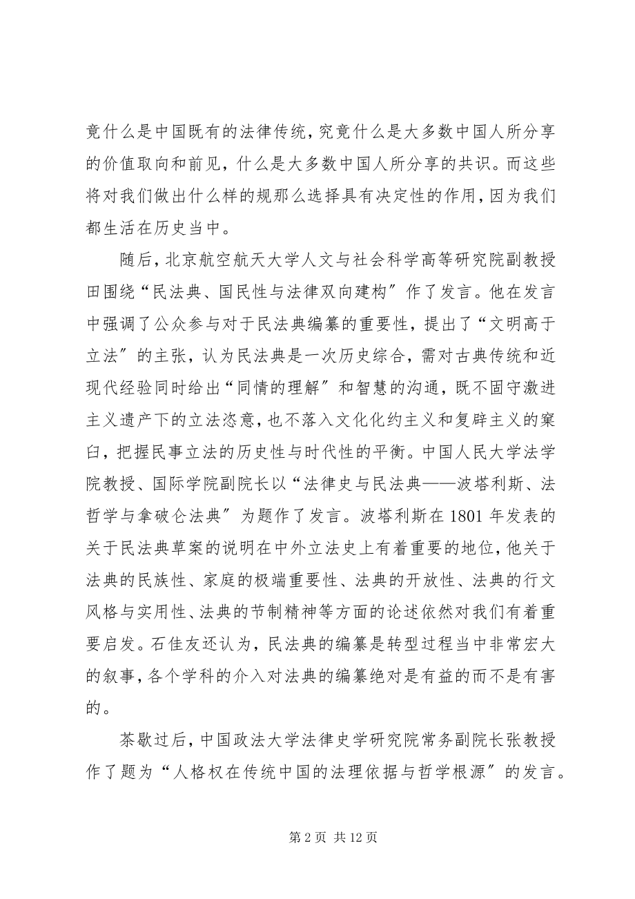 2023年人大法学院举办民法典编纂与法史研究反思研讨会.docx_第2页