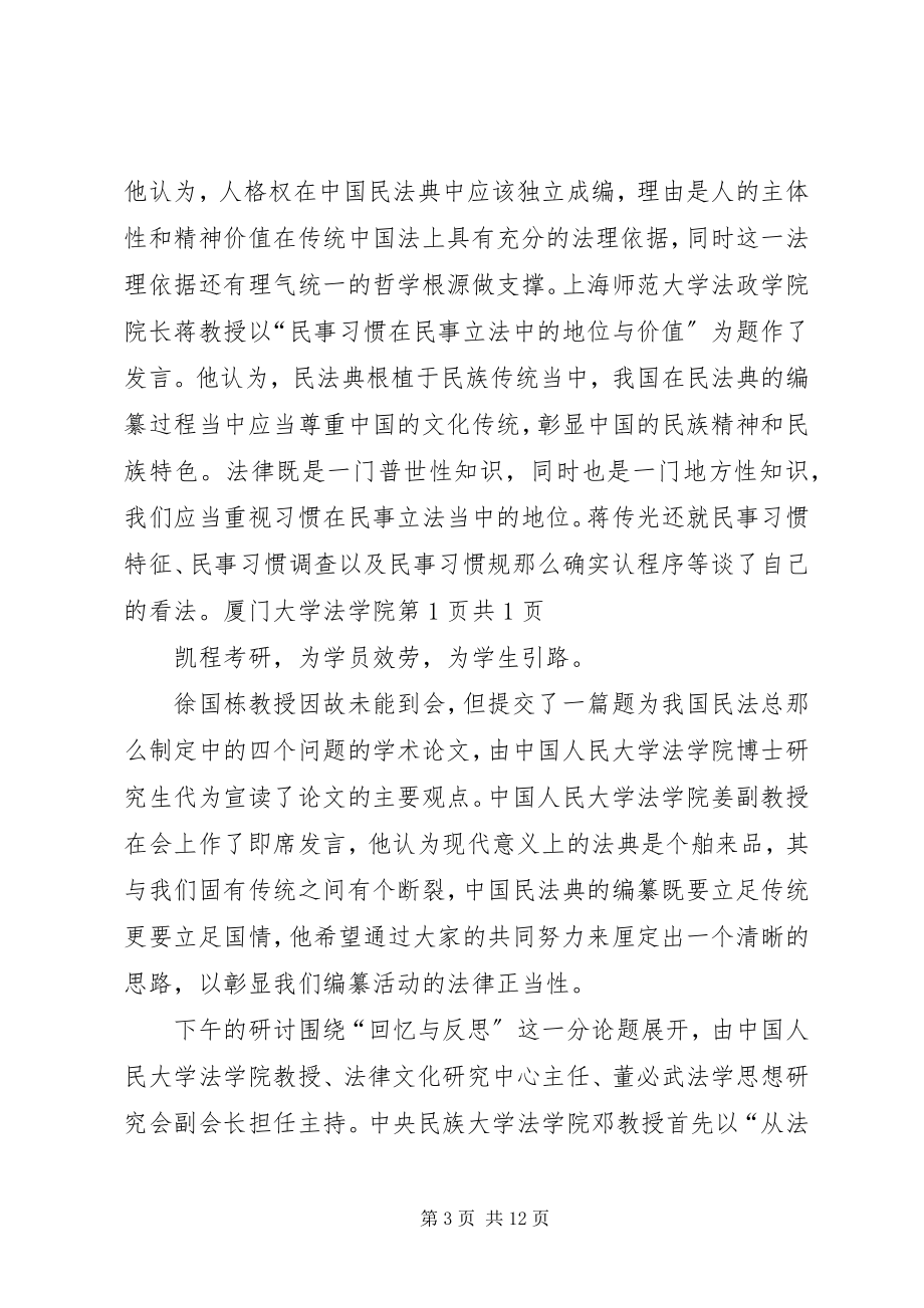 2023年人大法学院举办民法典编纂与法史研究反思研讨会.docx_第3页