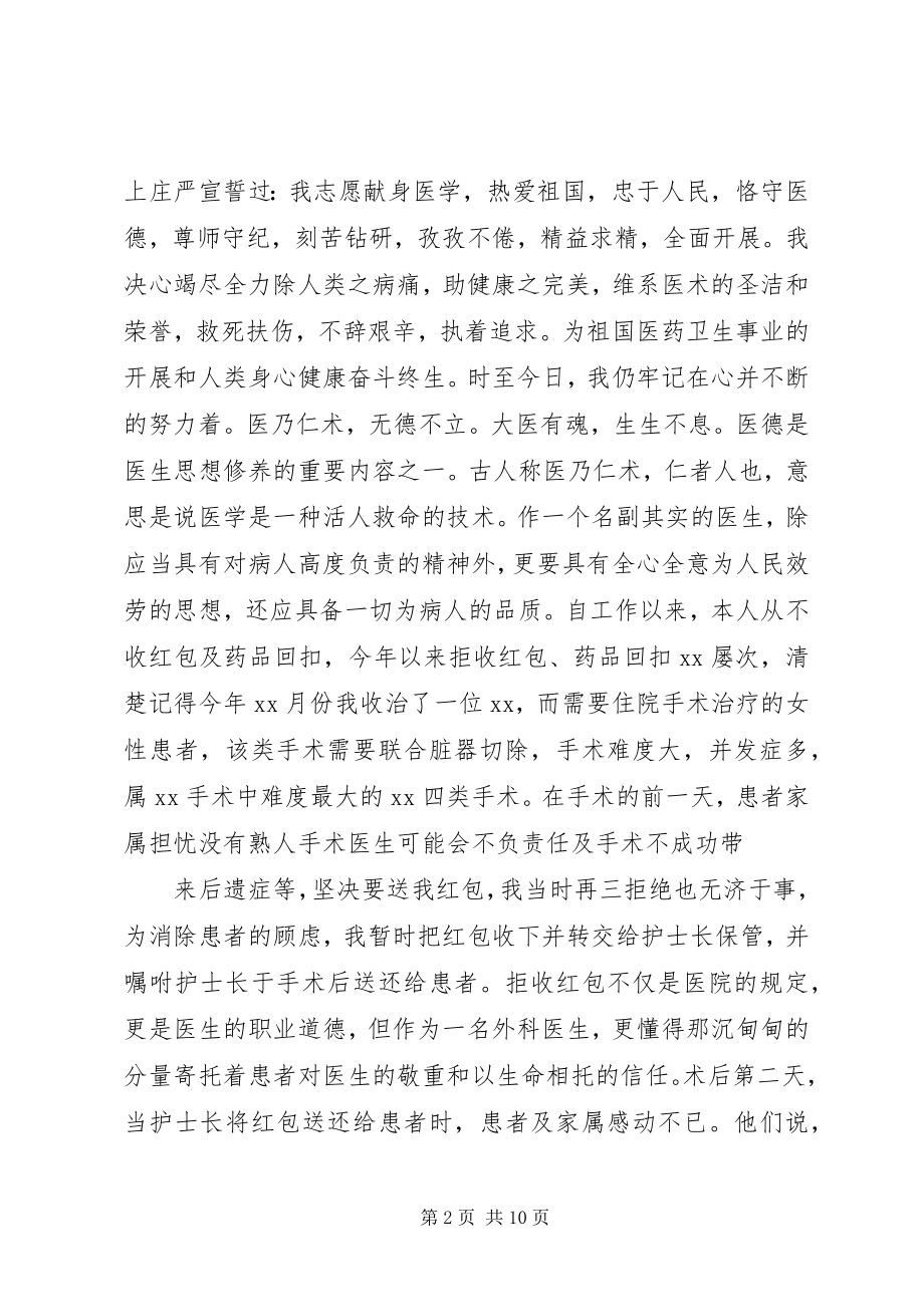 2023年内科主任年终总结.docx_第2页