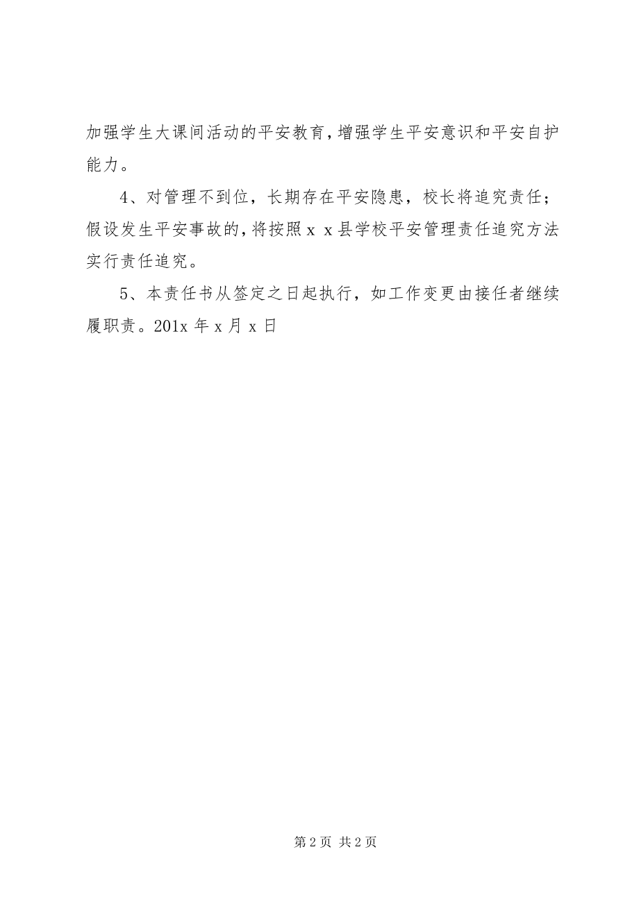 2023年小学副校长安全责任书.docx_第2页