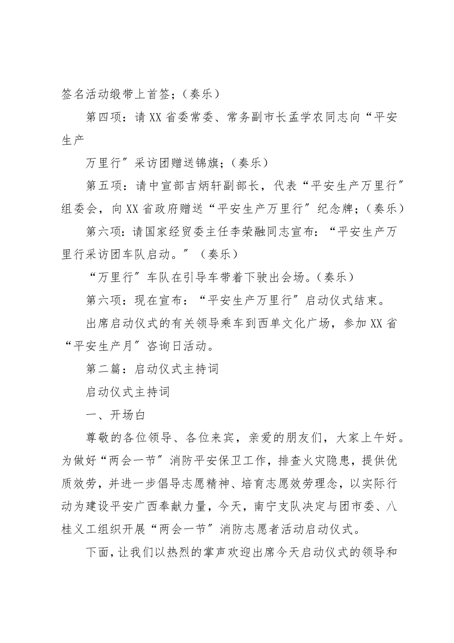 2023年xx启动仪式主持词新编.docx_第2页