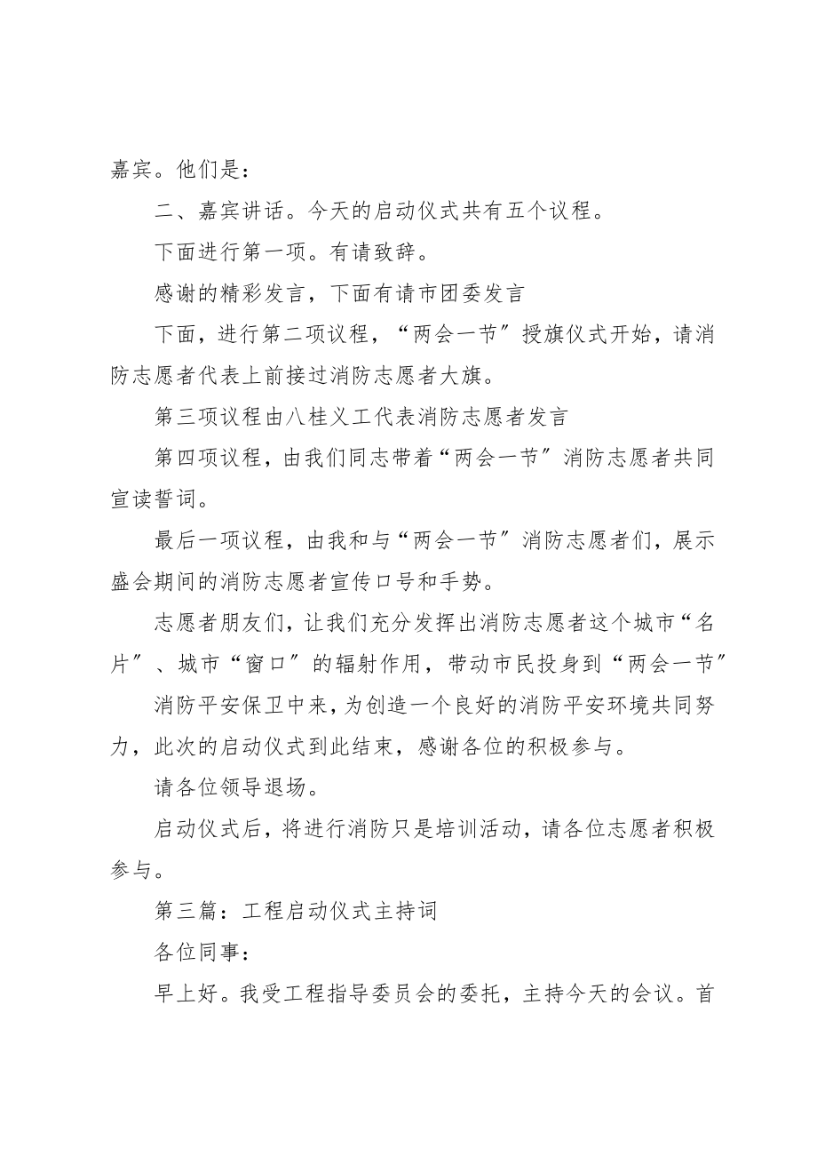 2023年xx启动仪式主持词新编.docx_第3页