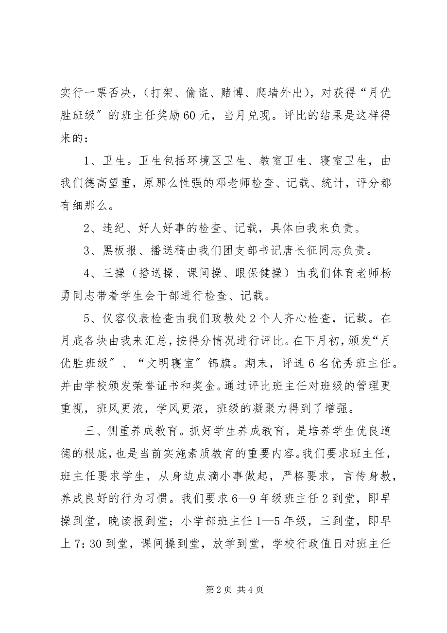 2023年政教工作交流汇报材料.docx_第2页