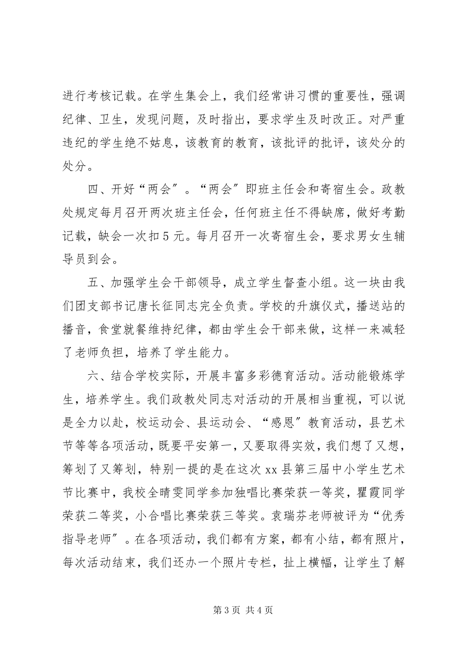 2023年政教工作交流汇报材料.docx_第3页