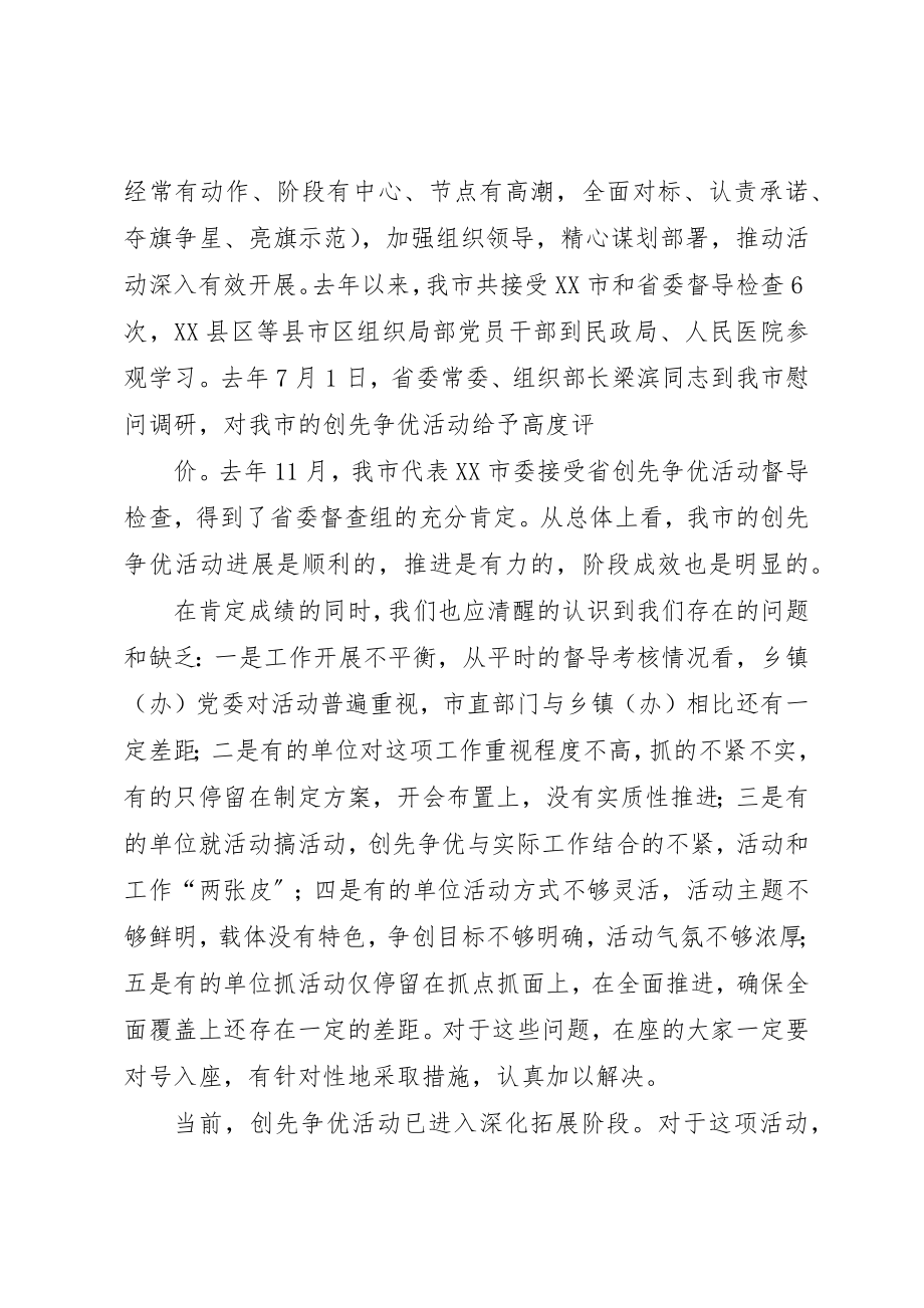 2023年东岔镇在全区创先争优活动推进会上的.docx_第2页