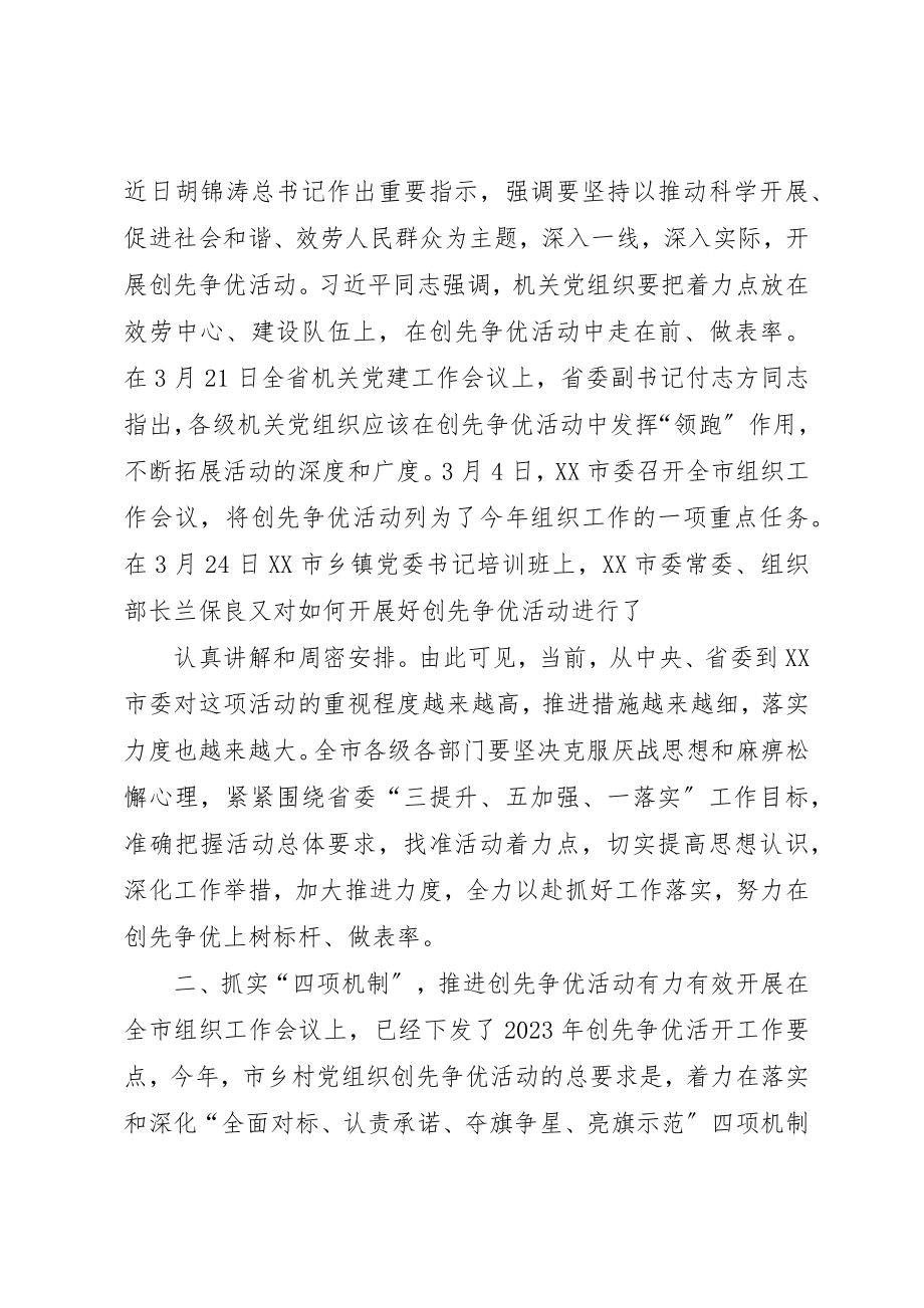 2023年东岔镇在全区创先争优活动推进会上的.docx_第3页