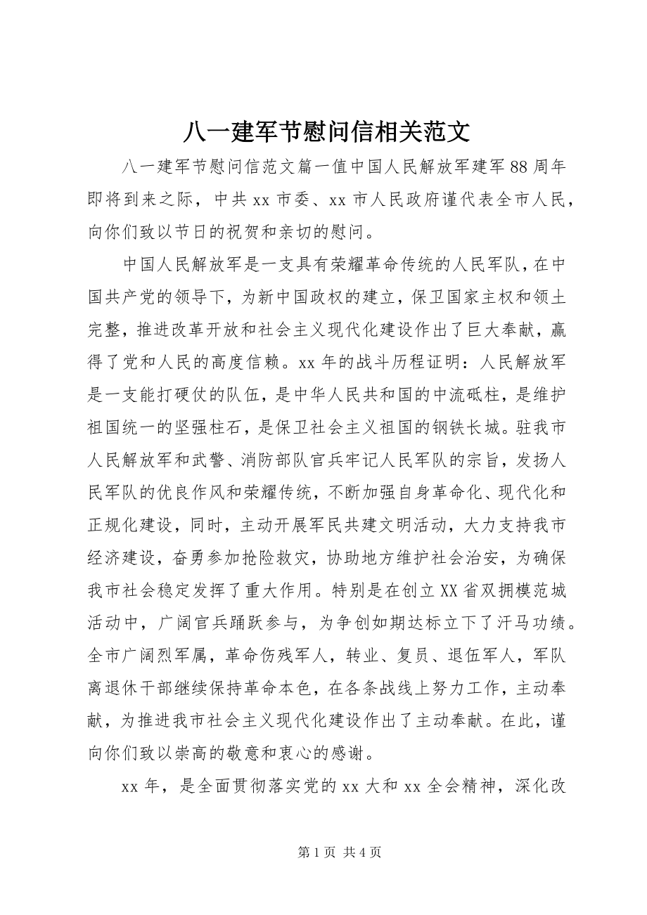 2023年八一建军节慰问信相关新编.docx_第1页