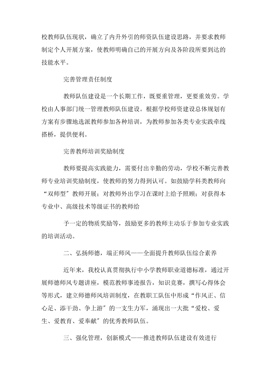 2023年双师型教师队伍建设总结.docx_第2页