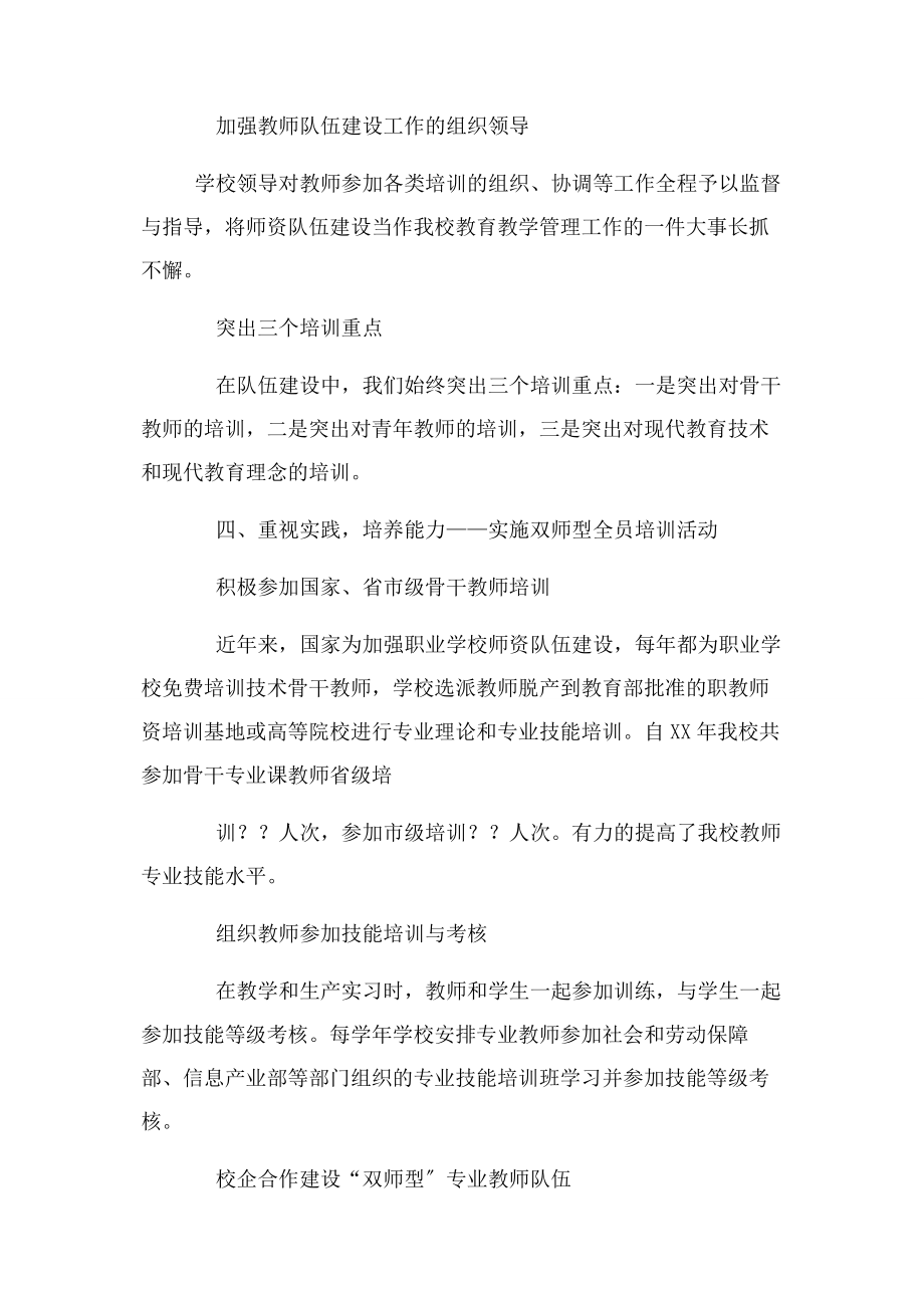 2023年双师型教师队伍建设总结.docx_第3页