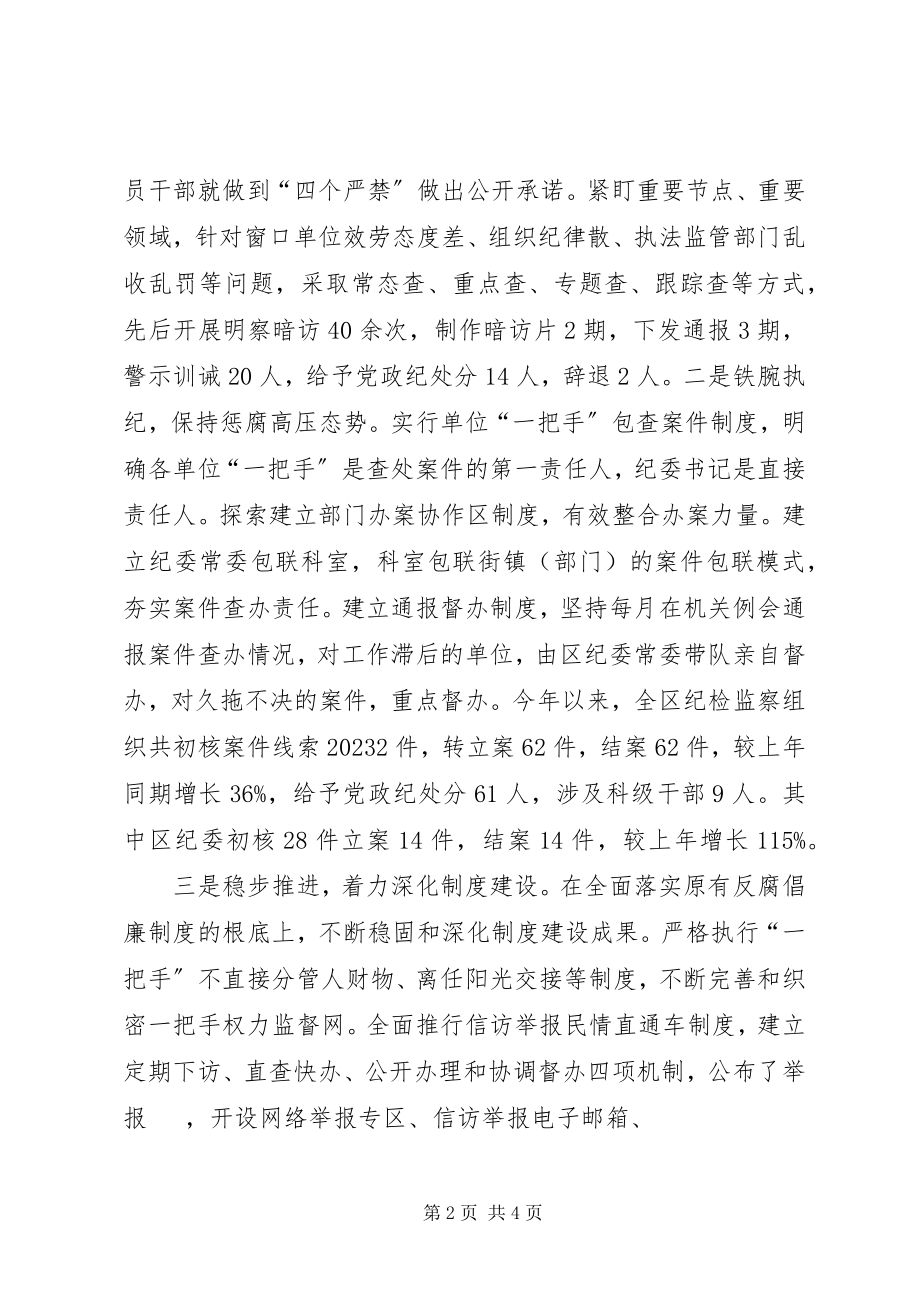 2023年聚集主业强化监督不断提高执纪工作水平.docx_第2页