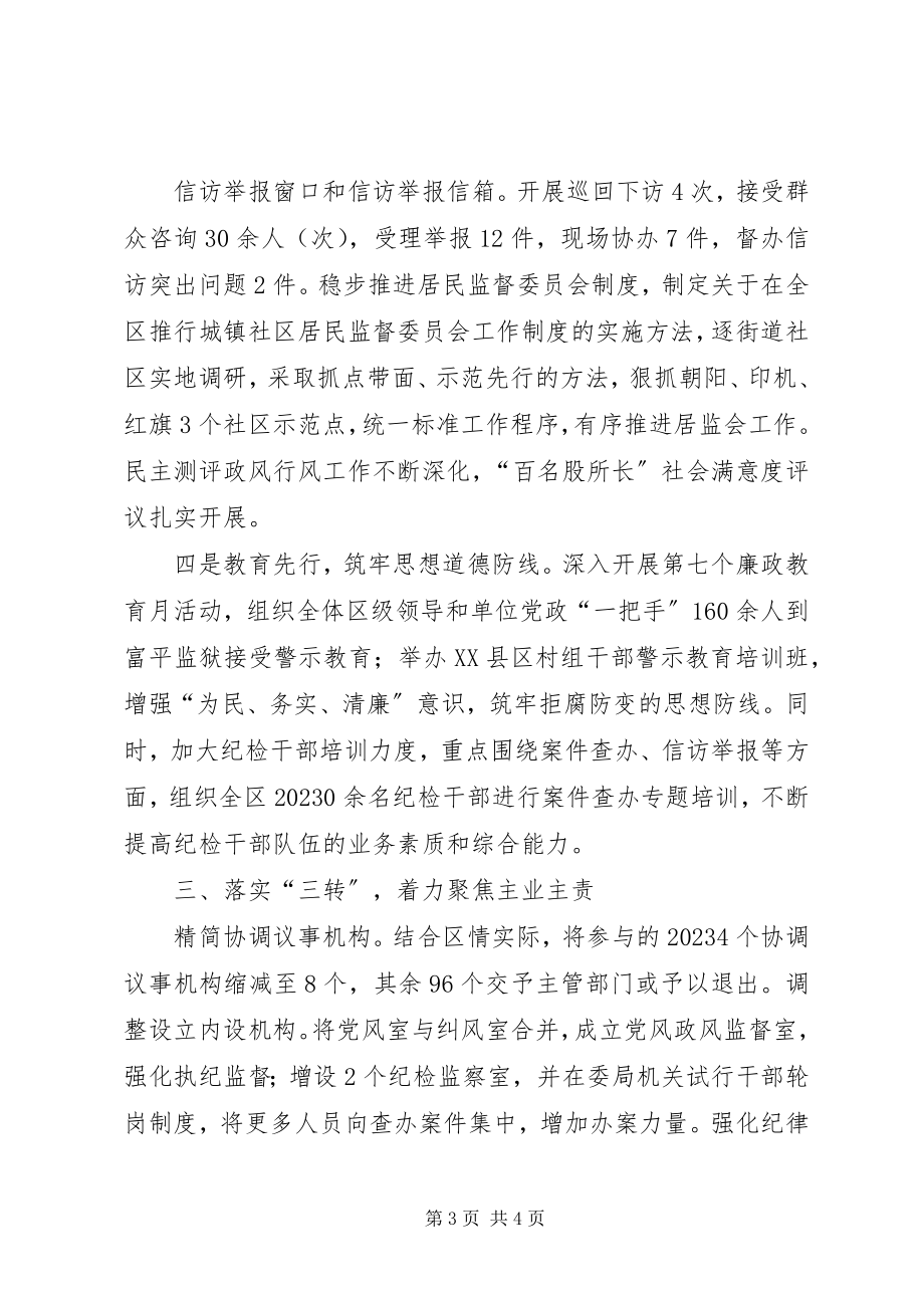 2023年聚集主业强化监督不断提高执纪工作水平.docx_第3页