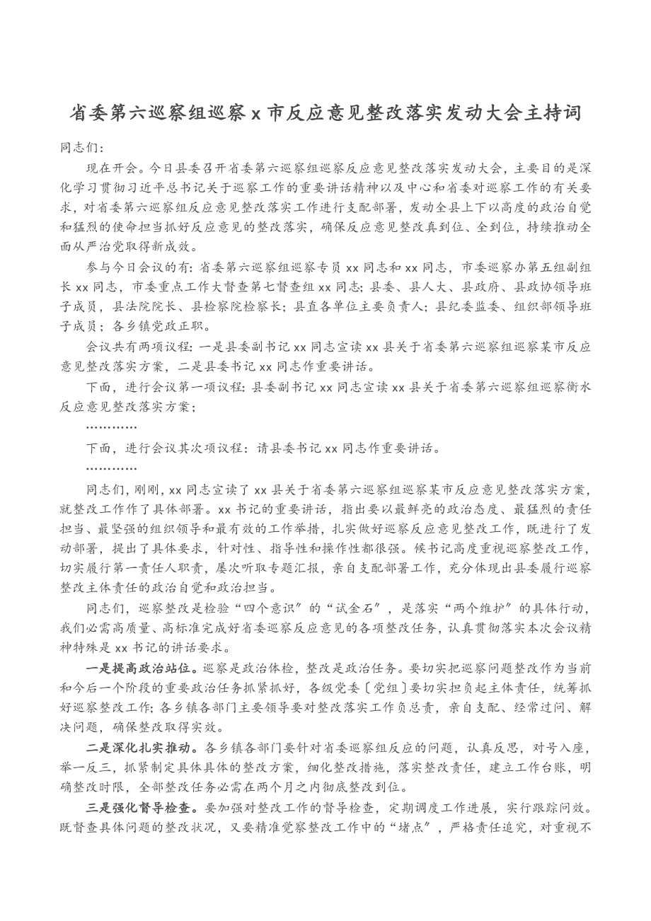 2023年省委第六巡视组巡视X市反馈意见整改落实动员大会主持词.doc_第1页