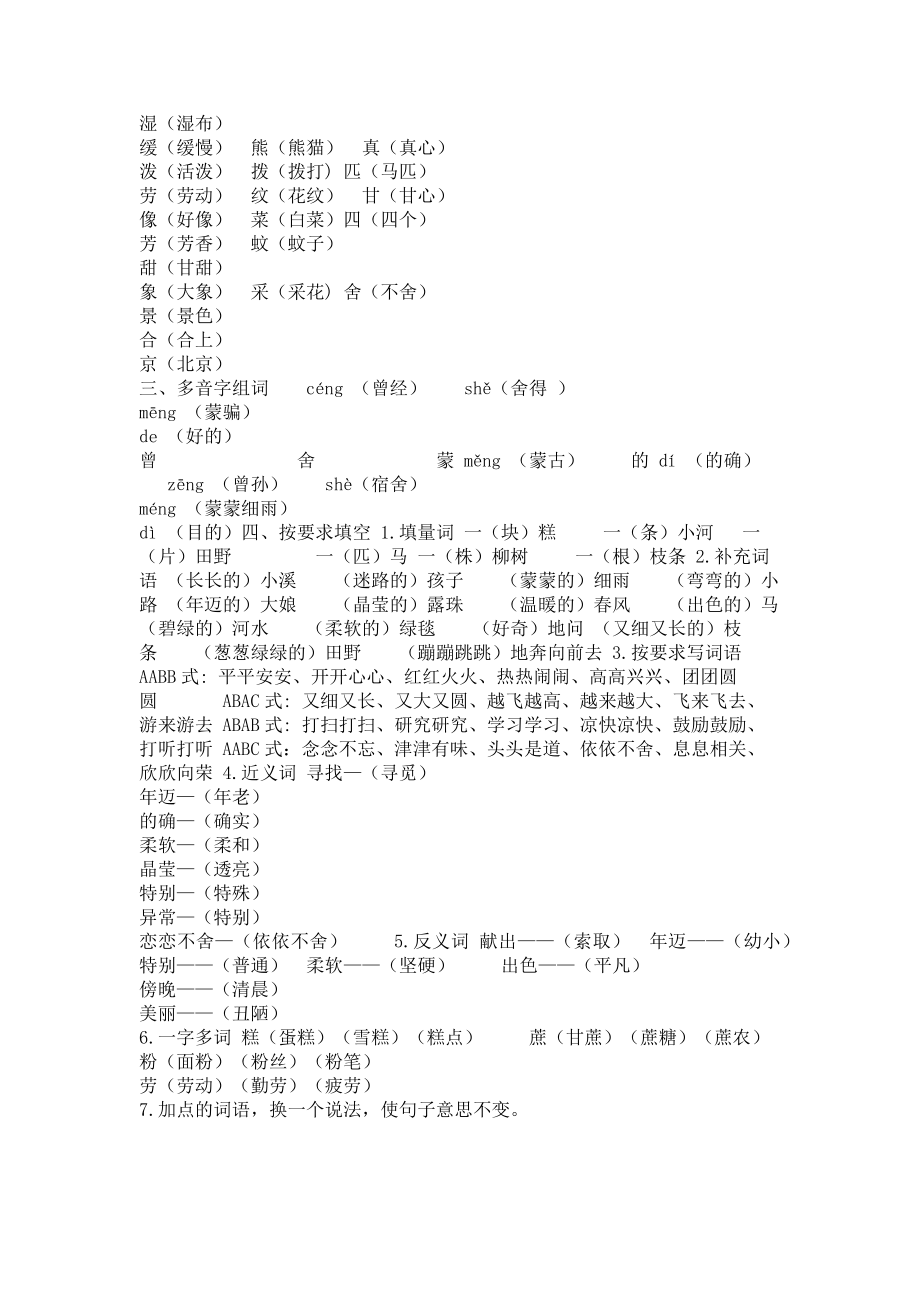 2023年部编版二年级下册语文第二单元复习资料.doc_第2页