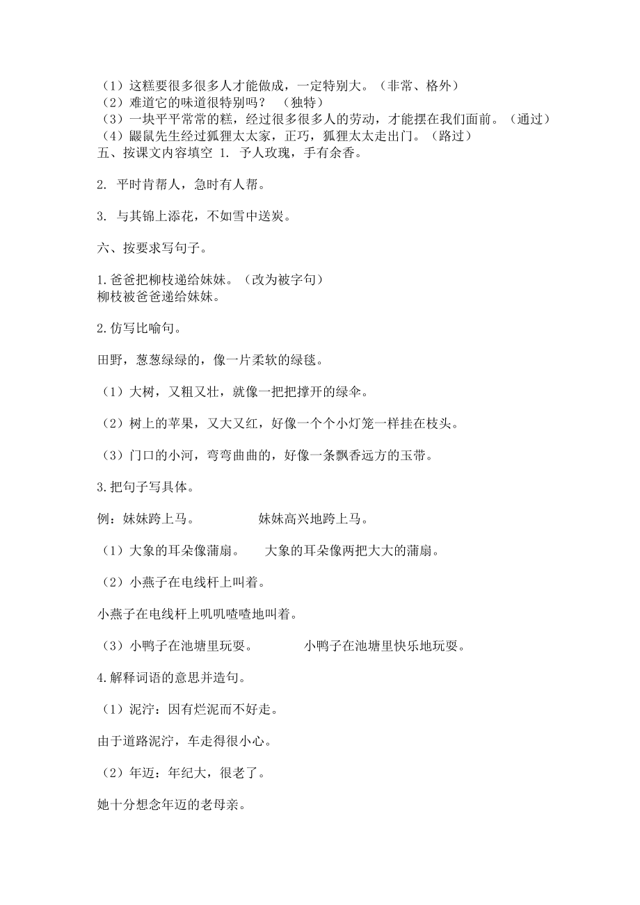 2023年部编版二年级下册语文第二单元复习资料.doc_第3页