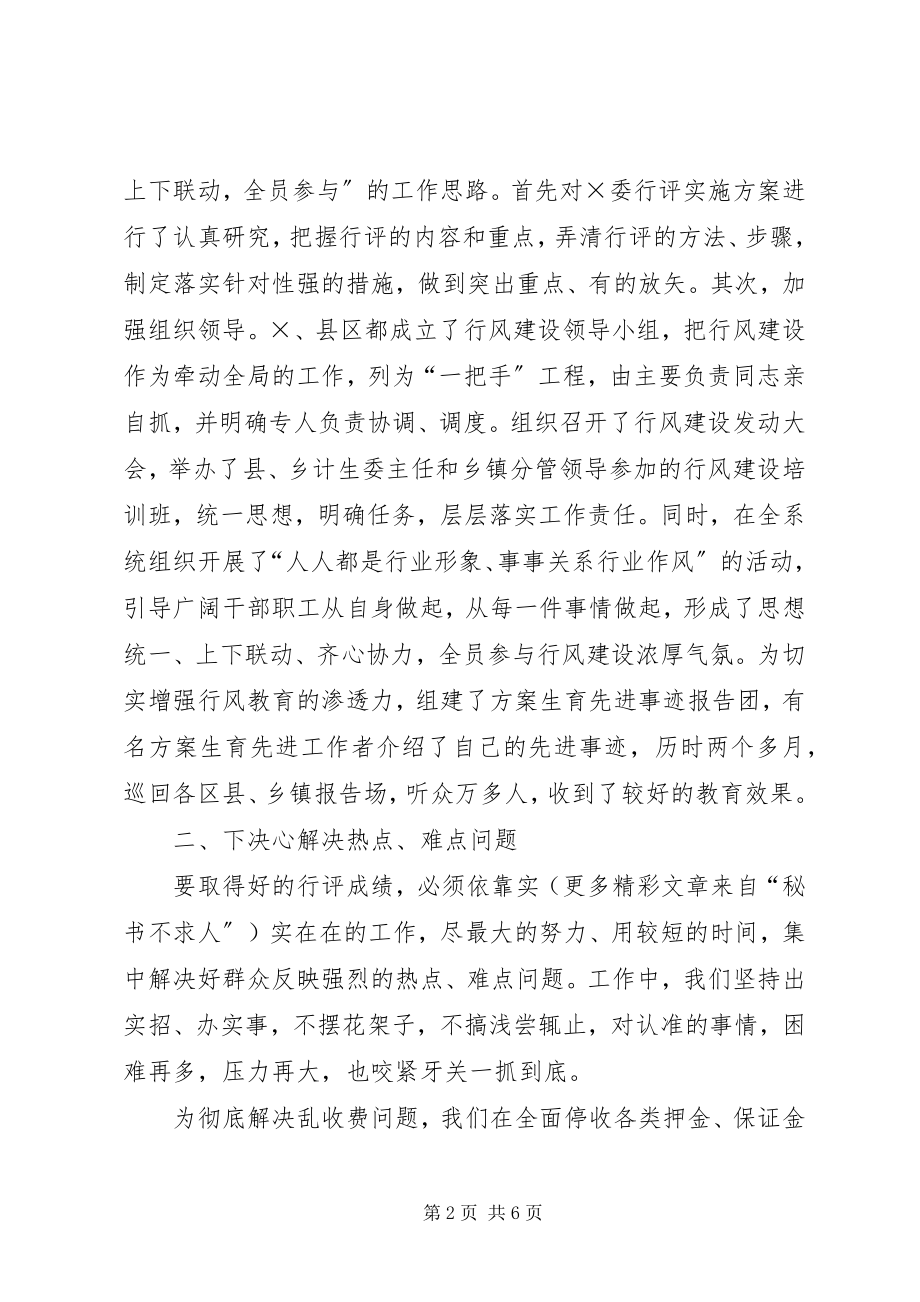 2023年切实加强行风建设努力做好计划生育工作的讲话.docx_第2页