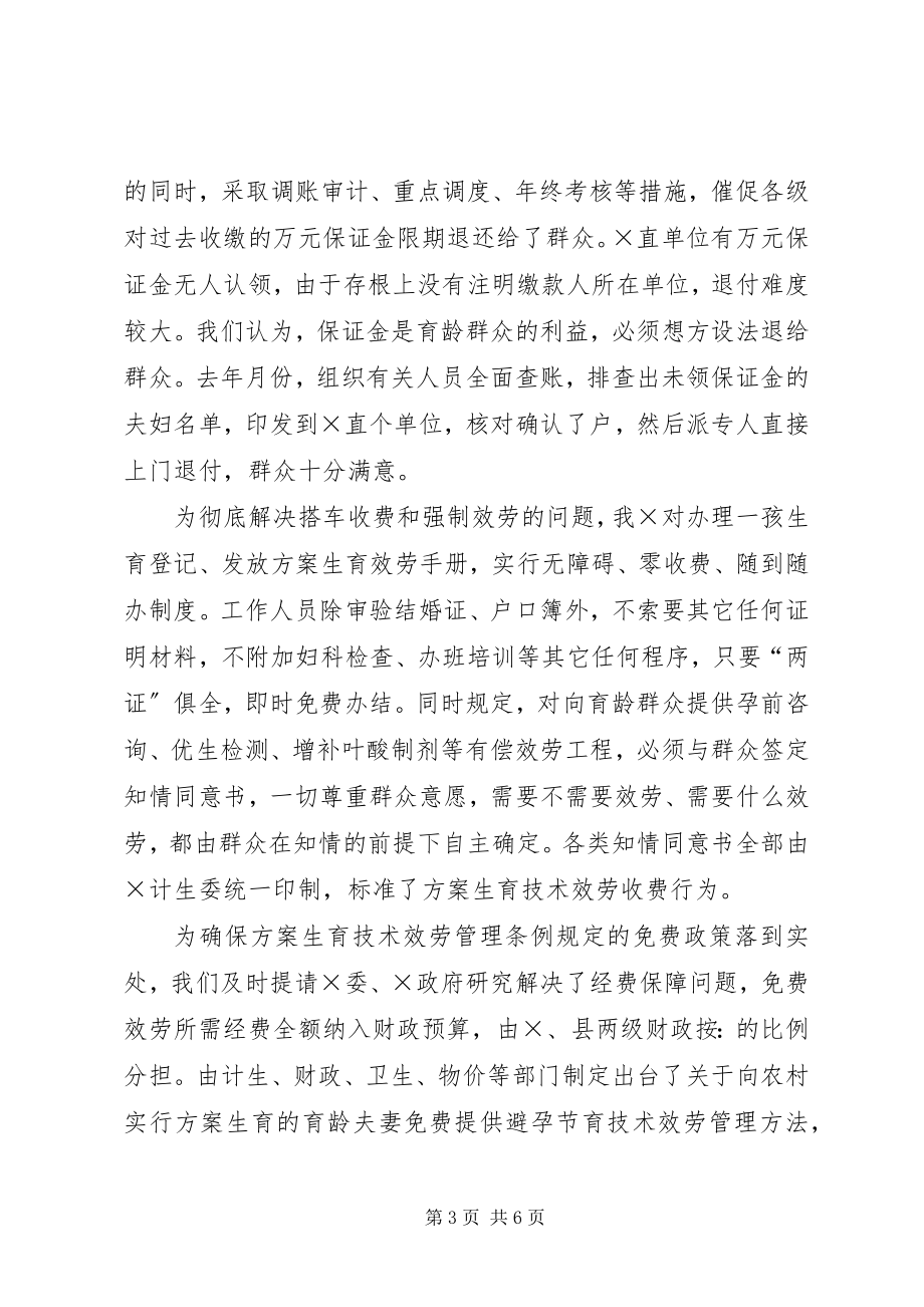 2023年切实加强行风建设努力做好计划生育工作的讲话.docx_第3页