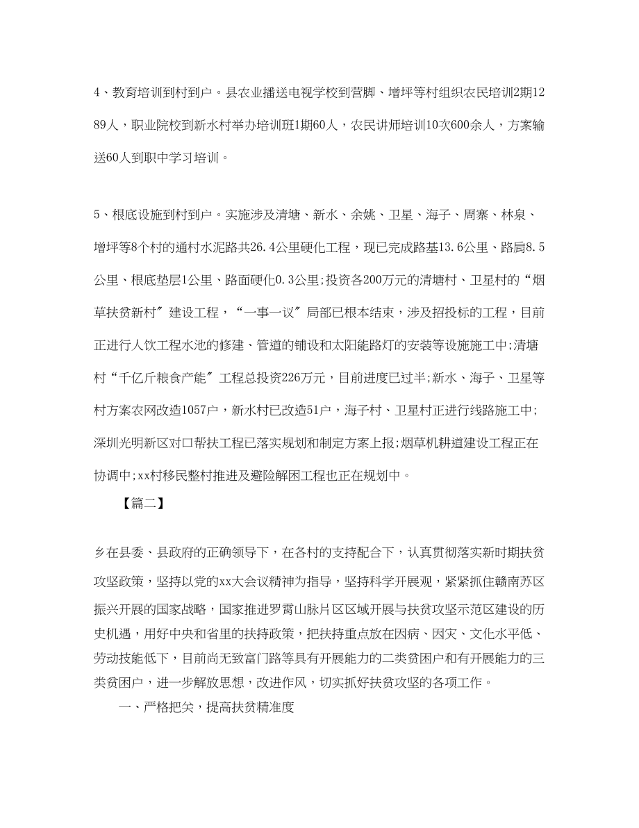 2023年精准扶贫个人工作总结开头.docx_第3页