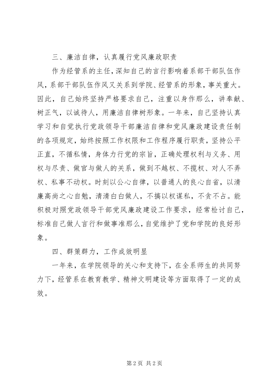 2023年经管员个人工作总结[推荐5篇.docx_第2页