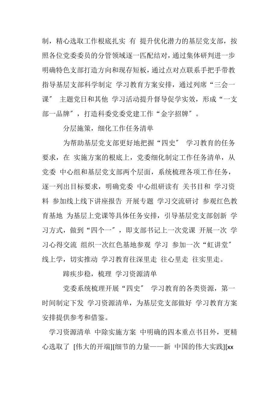 2023年四史学习教育工作总结三张清单助力四史,学习教育.doc_第2页