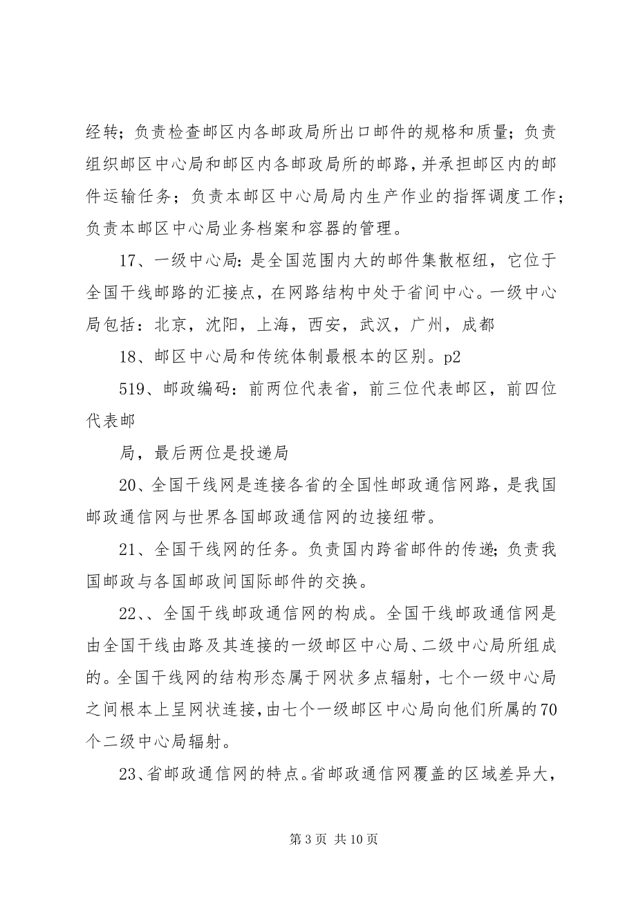 2023年邮政通信组织管理.docx_第3页