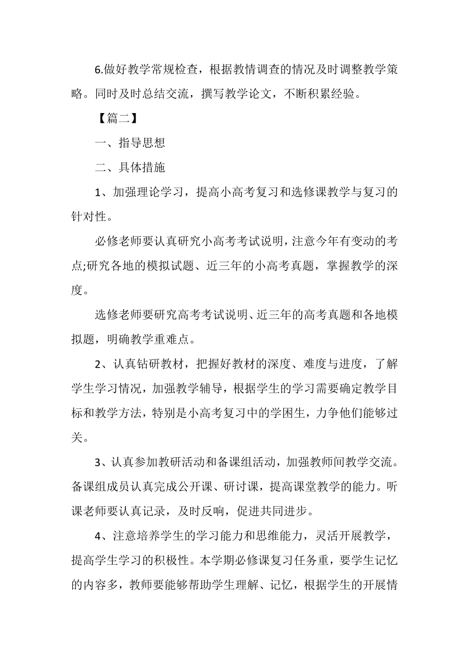 2023年高二政治教研组工作计划.doc_第2页