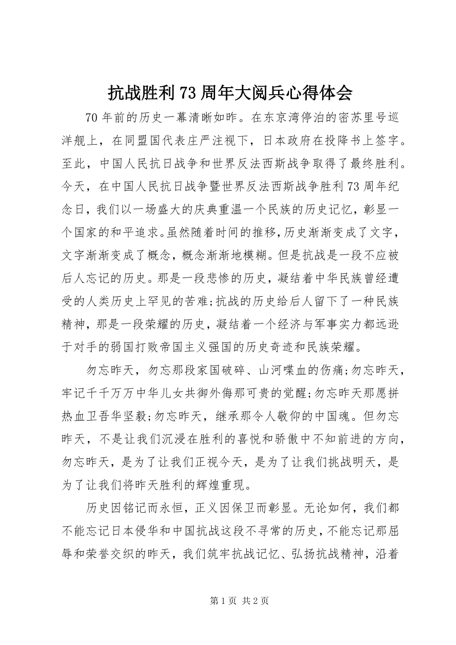 2023年抗战胜利70周大阅兵心得体会.docx_第1页