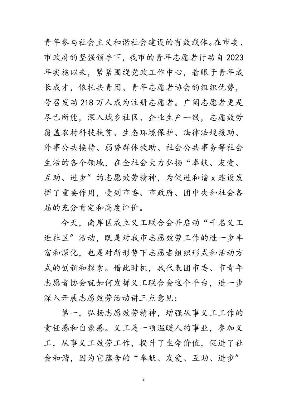 2023年社区活动启动仪式上的讲话范文.doc_第2页