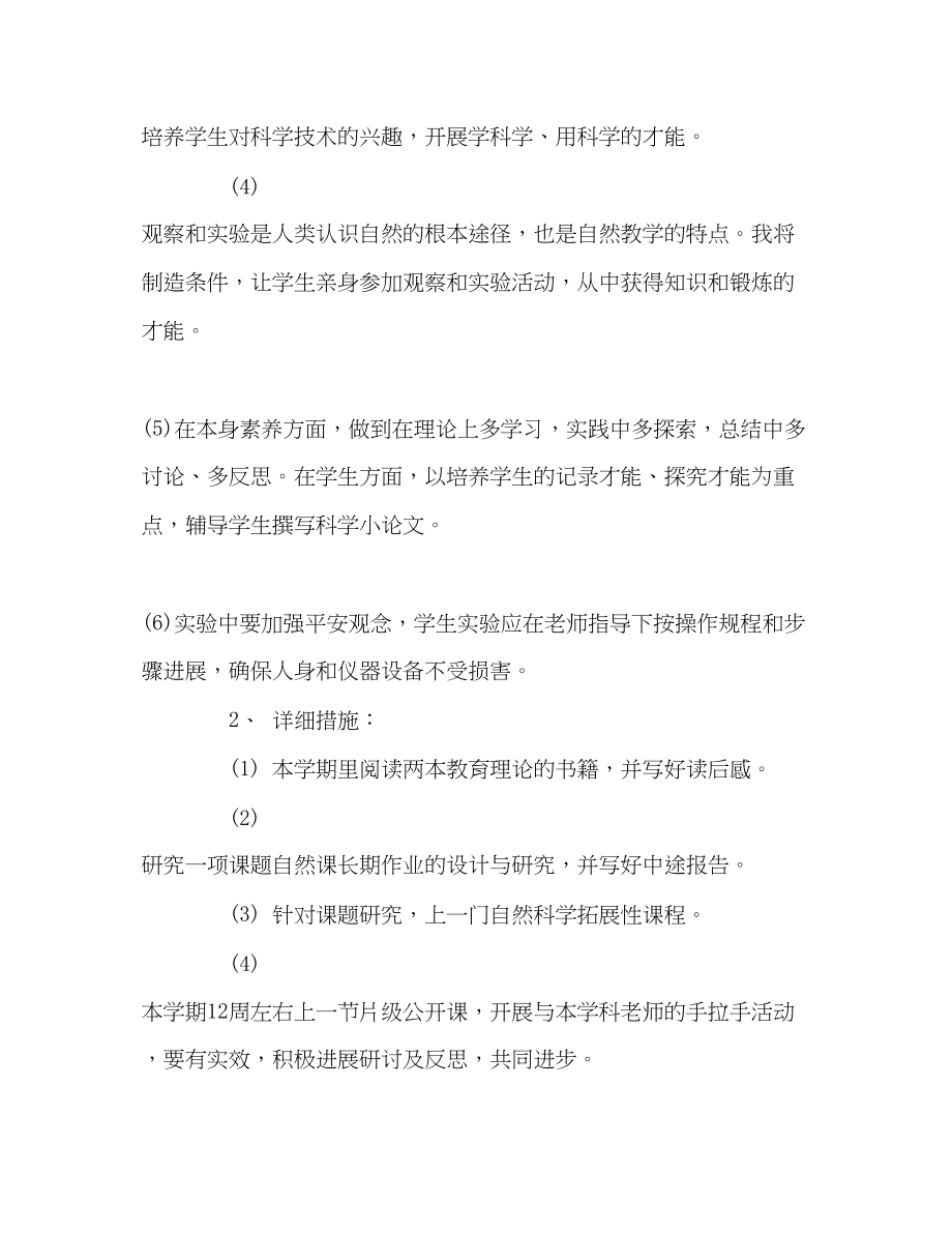 2023年骨干教师工作计划1.docx_第2页