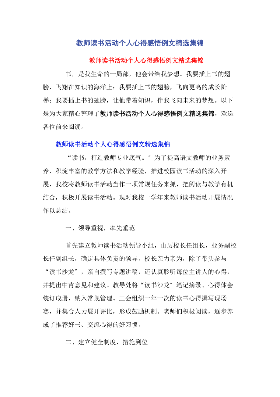 2023年教师读书活动个人心得感悟例文集锦.docx_第1页