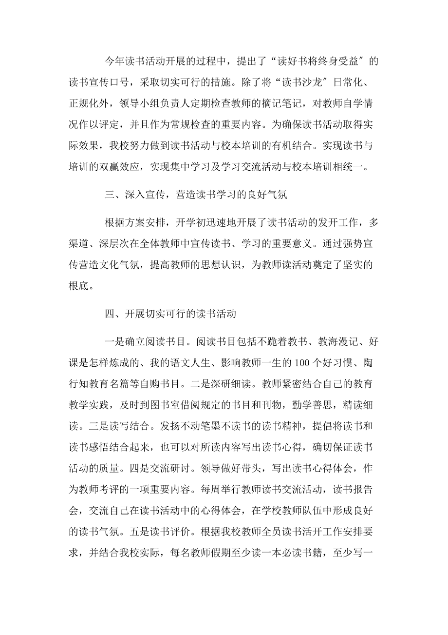 2023年教师读书活动个人心得感悟例文集锦.docx_第2页