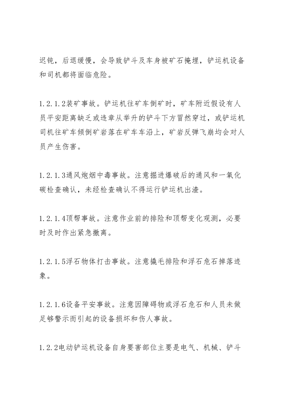 2023年铲运机事故现场处置方案[合集五篇].doc_第2页