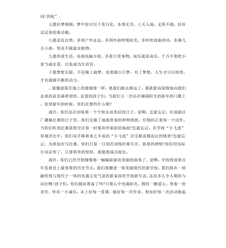 给孩子的新年寄语4篇.docx_第2页