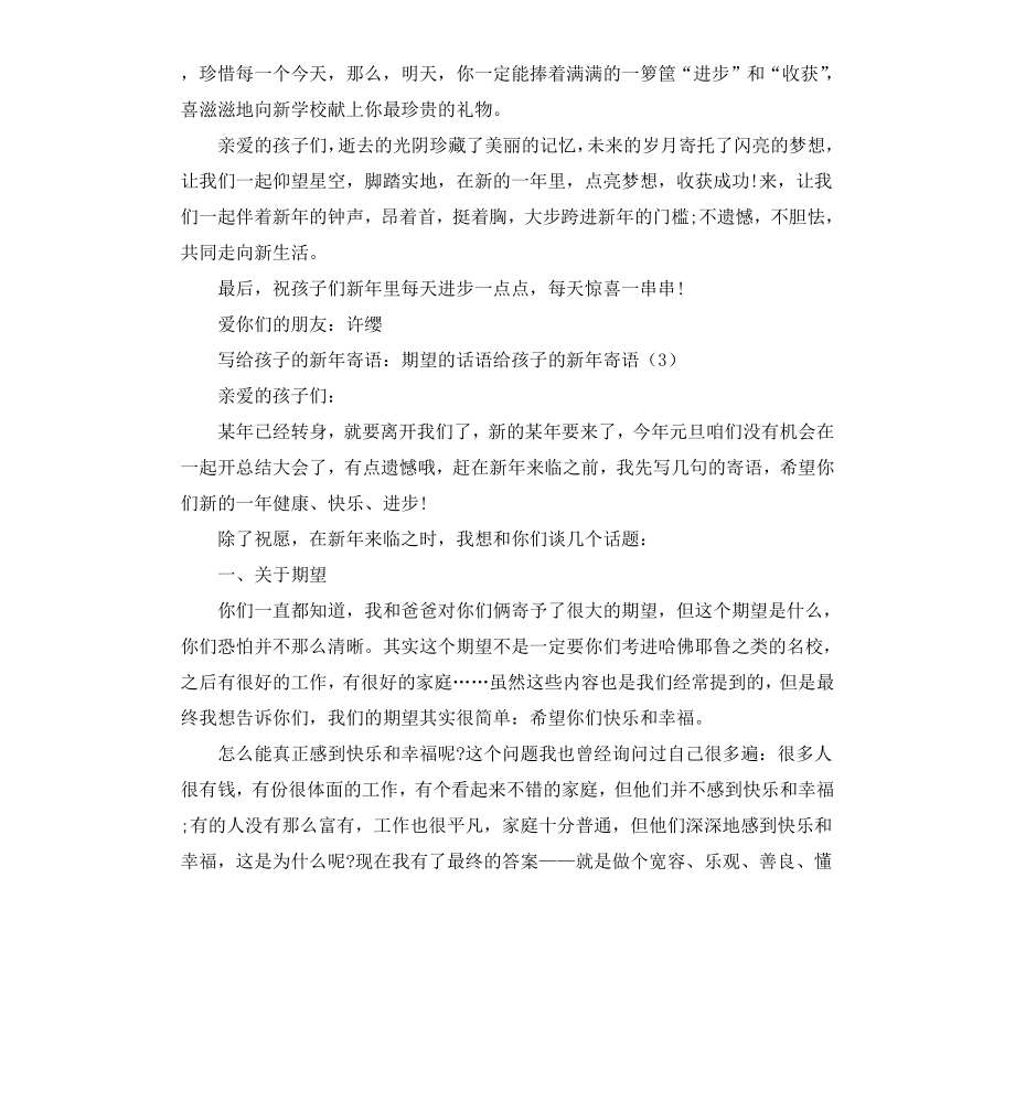 给孩子的新年寄语4篇.docx_第3页