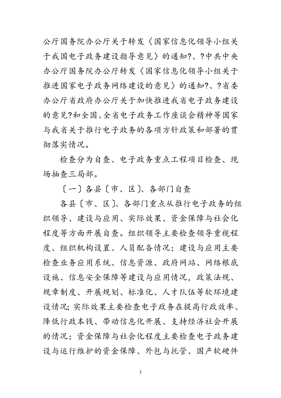 2023年经信办电子政务检查通知范文.doc_第2页