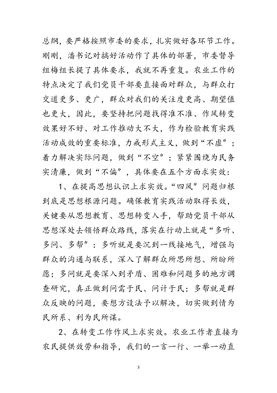 2023年党的群众路线暨农业工作会讲话稿3篇范文.doc_第3页