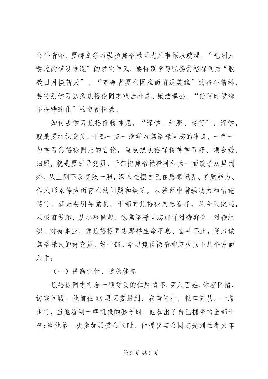 2023年以焦裕禄精神践行党的群众路线学习心得.docx_第2页