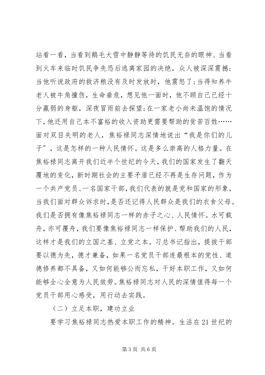 2023年以焦裕禄精神践行党的群众路线学习心得.docx_第3页