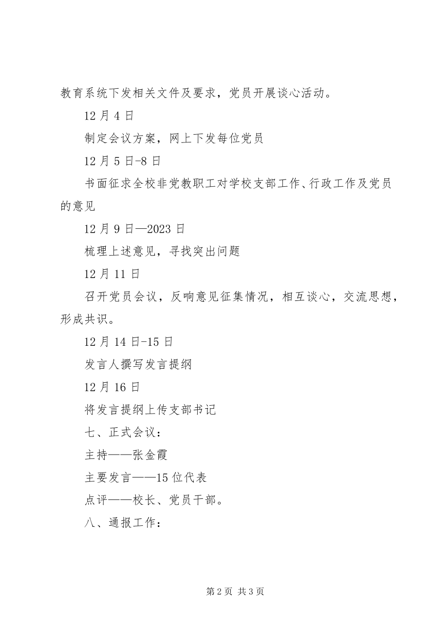 2023年小学党员组织生活会方案.docx_第2页