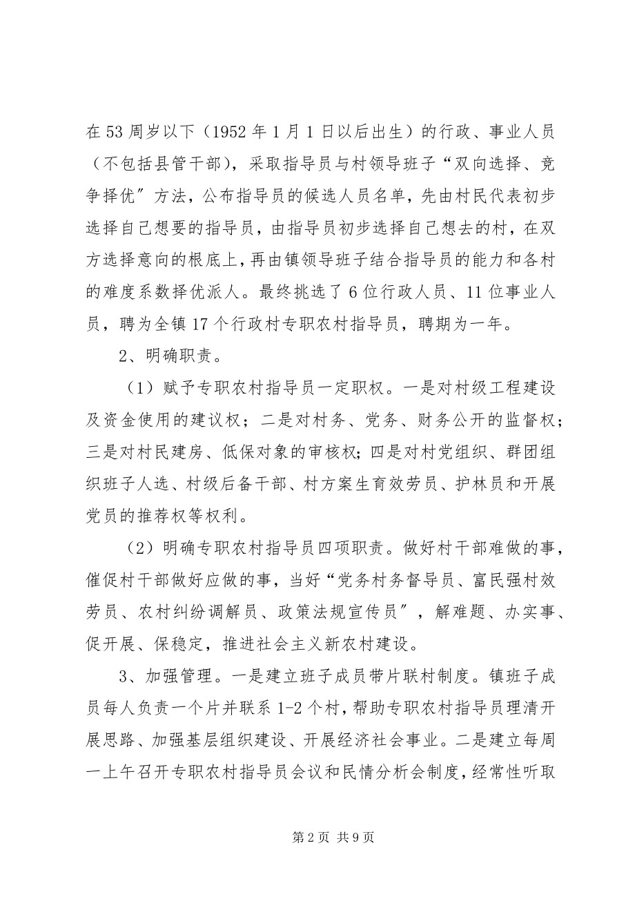 2023年乡镇农村指导员专职化工作的调查与思考.docx_第2页