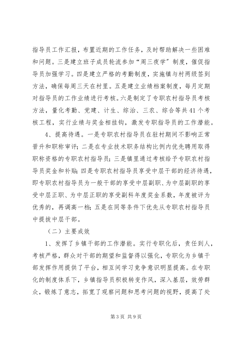 2023年乡镇农村指导员专职化工作的调查与思考.docx_第3页