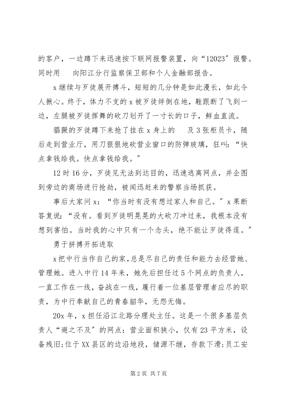 2023年银行主任先进事迹材料.docx_第2页