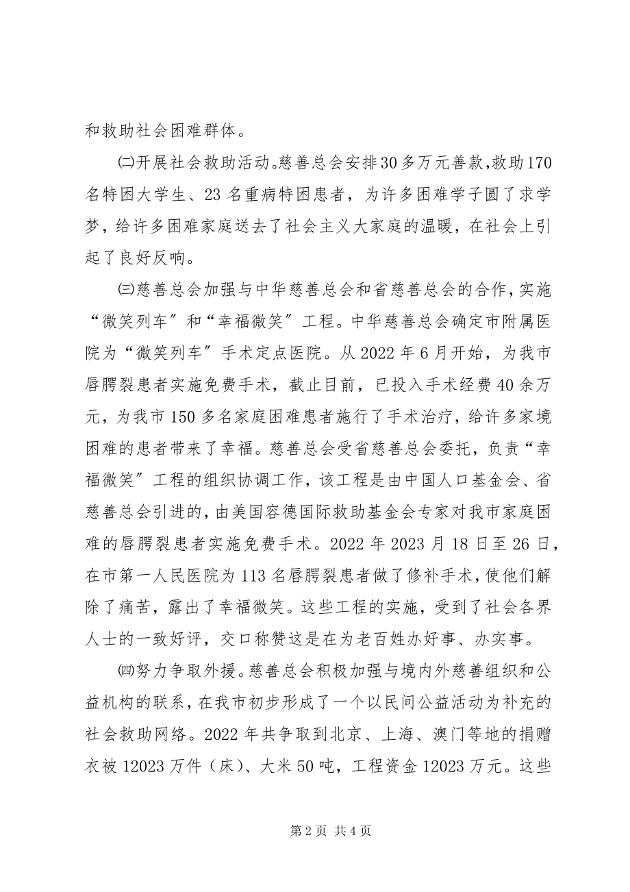 2023年民政局社会互助工作汇报.docx_第2页