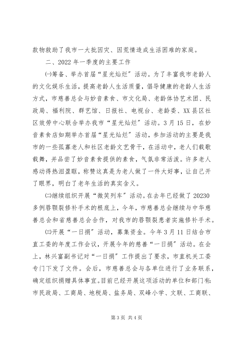 2023年民政局社会互助工作汇报.docx_第3页