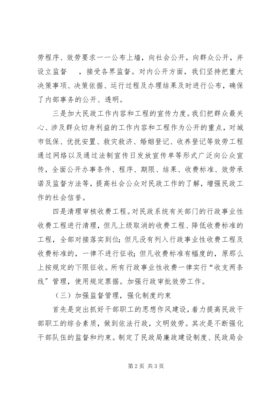 2023年民政局工作总结4.docx_第2页