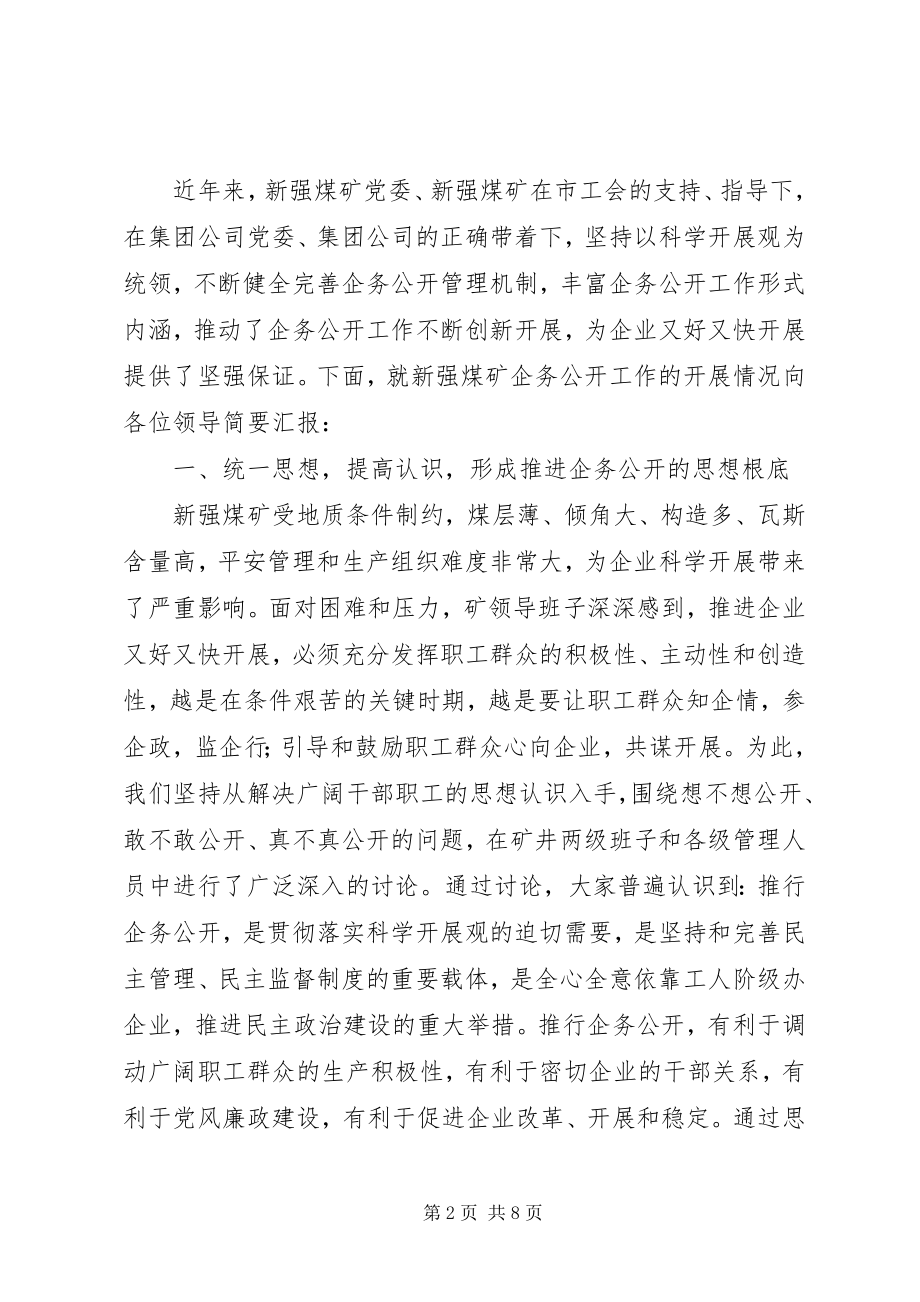 2023年煤矿企务公开规范管理汇报.docx_第2页