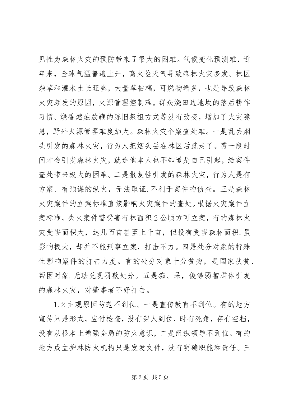 2023年兴隆林业局新民林场森林防火对策.docx_第2页